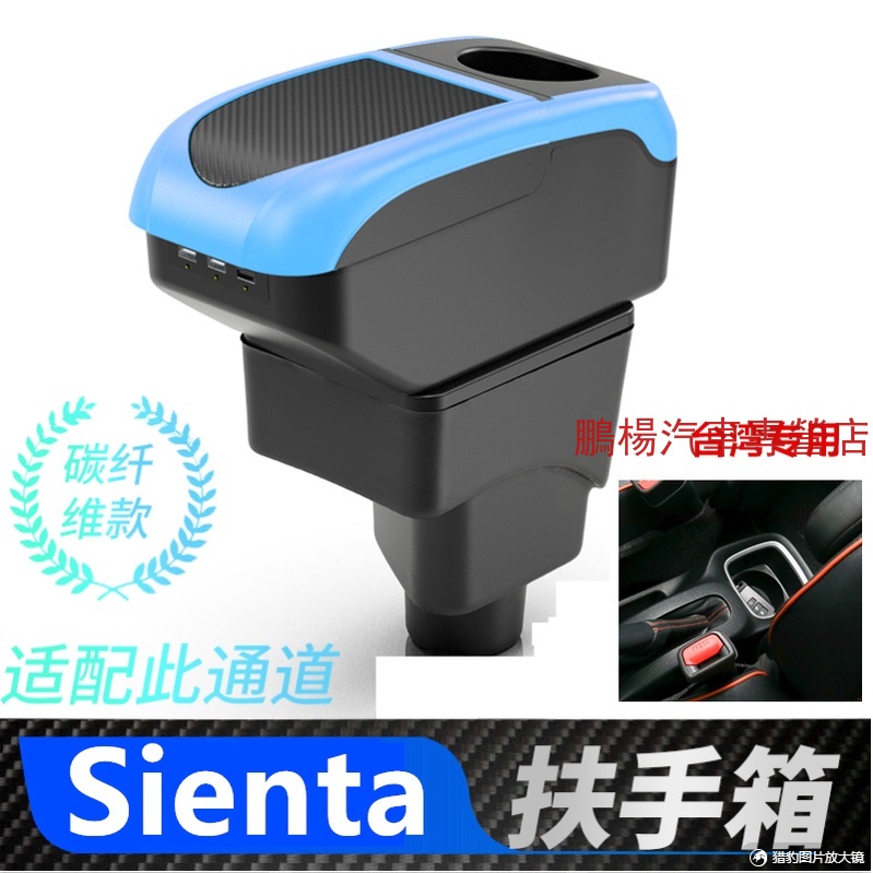 TOYOTA豐田 SIENTA 台灣版塞納 中央扶手 扶手 車用置物 中央扶手箱 扶手箱 置物箱