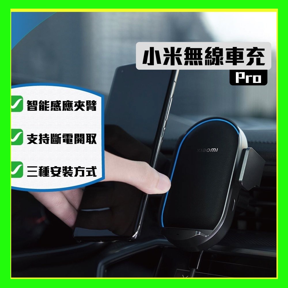 【台灣現貨出貨】小米無線車充Pro 50W 小米無線車充 感應伸縮 單手操作 智能散熱 小米車充50w 50w車充