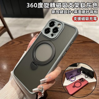 鈦灰原色 旋轉磁吸支架 按鍵新升級 手機殼 防摔殼 蘋果 iphone 16 15 14 13 pro max 保護殼
