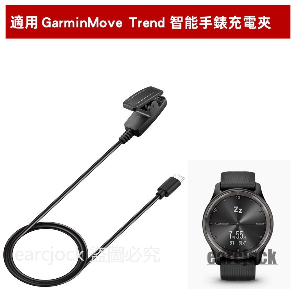 適用佳明 Garmin vivomove Trend充電器 Forerunner235 645 s20 HR 夾子充電線