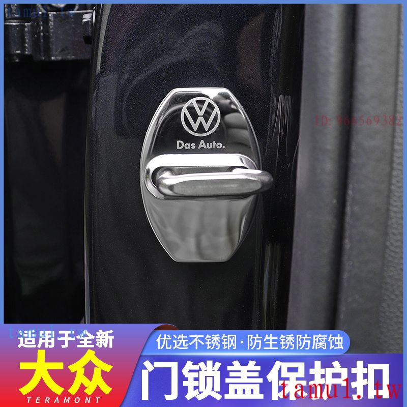 福斯VW現貨 Golf Lupo適用於門鎖釦保護蓋裝飾改裝 Polo Sharan、Passat、Touran