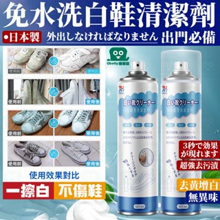 臺灣出貨 日式清潔噴劑 小白鞋清潔噴劑 洗鞋神器 泡沫乾洗劑日本品牌 鞋子清潔劑 洗鞋神器 球鞋 免洗泡沫 去汙 去漬