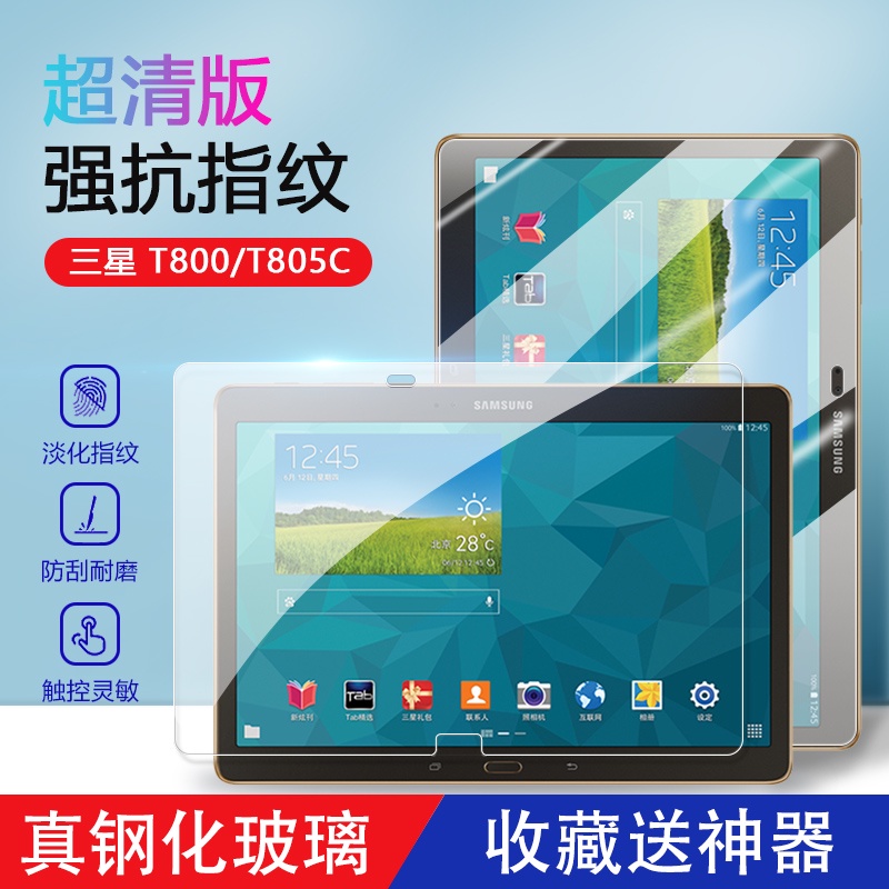 適用於三星Galaxy Tab S 10.5寸螢幕保護膜強化玻璃膜SM-T800 T805屏保貼鋼化膜
