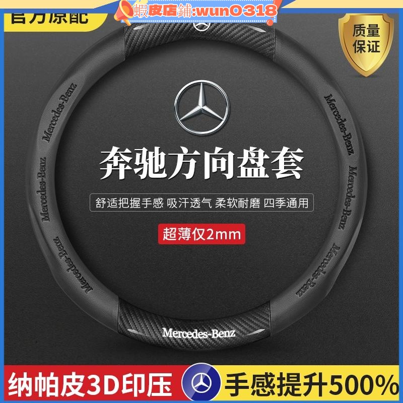 賓士BENZ翻毛皮3D壓印方向盤套W204 W205 W211 GLA GLC GLE 舒適透氣方向把套 汽車方向盤套