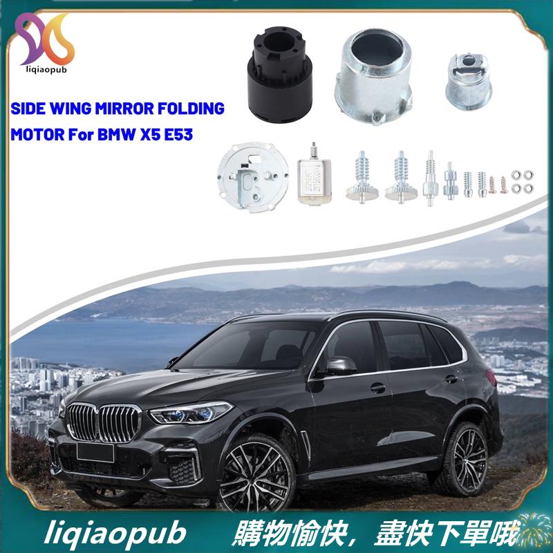 BMW [Li] 汽車左側或右側後視鏡折疊電機齒輪組維修套件更換配件適用於寶馬 X5 E53