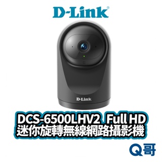 D-LINK DCS-6500LHV2 Full HD 迷你旋轉無線 網路攝影機 居家監視器 攝影機 監視器 DL061