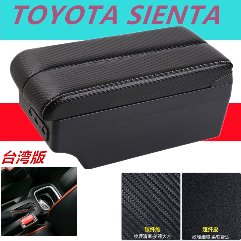 豐田TOYOTA SIENTA 扶手箱 雙滑款中央扶手箱 雙層儲物內飾改裝 車用扶手 置杯架 前後7USB