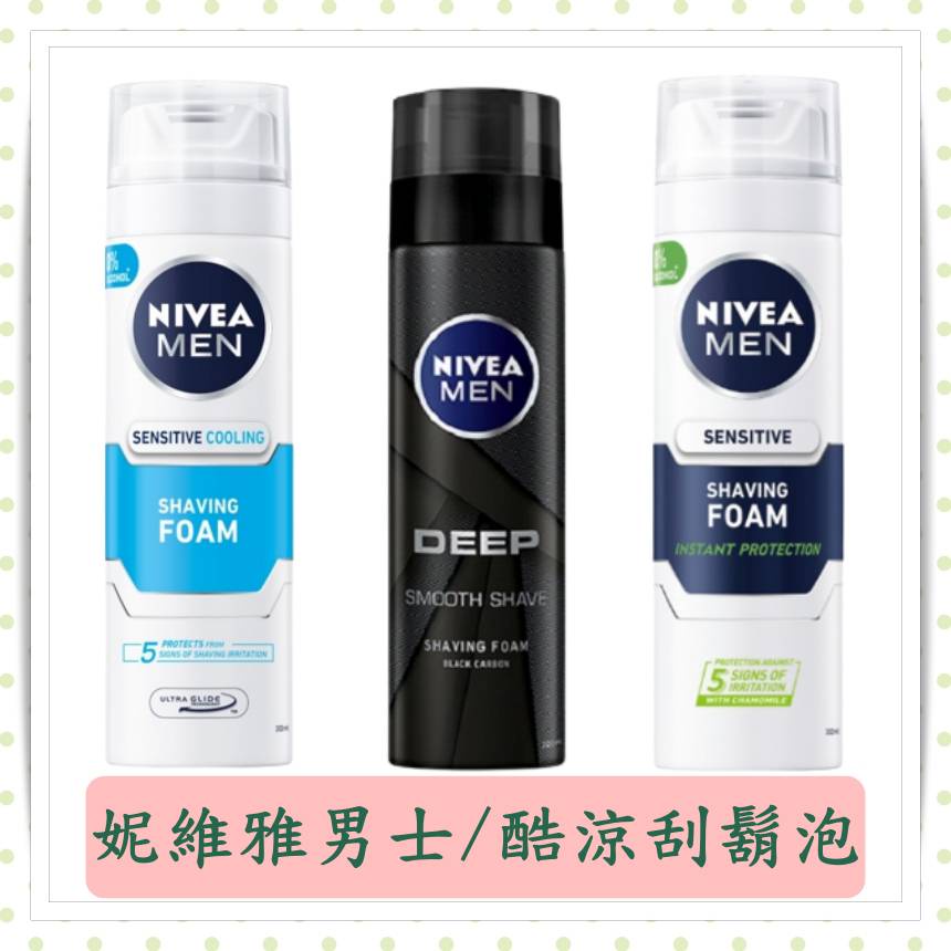 妮維雅男士刮鬍泡/清爽/極淨/酷涼/保濕/潤澤/200ml