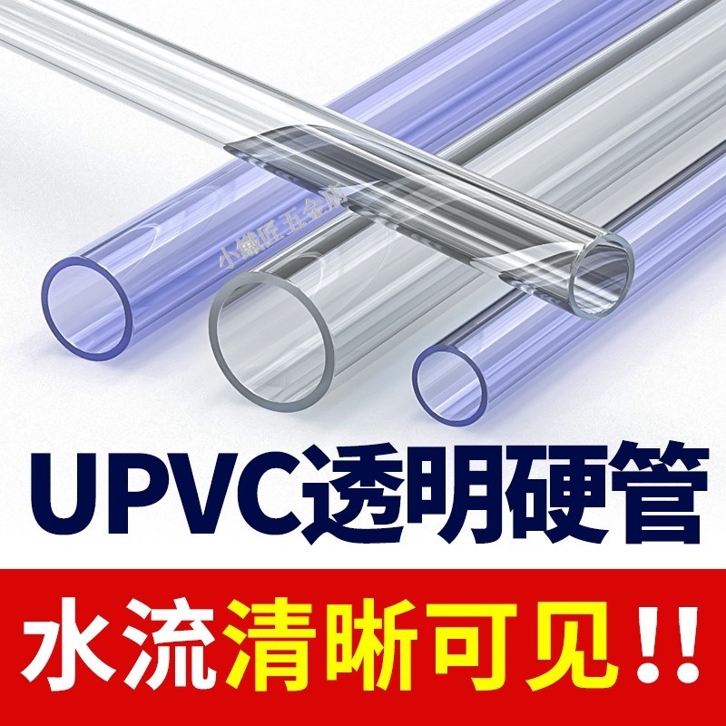 👉 熱賣 👉透明pvc管塑料硬水管硬管20魚缸25管子4分6分1寸3分32 40 50 63 75 90 110mm