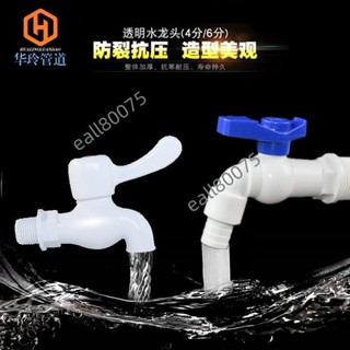臺灣熱銷 PVC水龍頭塑膠水嘴 水咀尖嘴配件 洗衣機開關水龍頭 20管件25 4分6分 優質