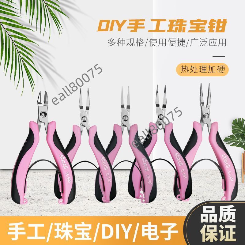 優質工具 迷你珠寶鉗 尖嘴鉗子 手工diy鉗子 4寸彎嘴鉗 平口鉗尼龍鉗珠寶專用 熱銷