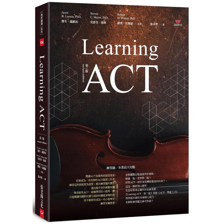 Learning ACT（第二版）【金石堂】