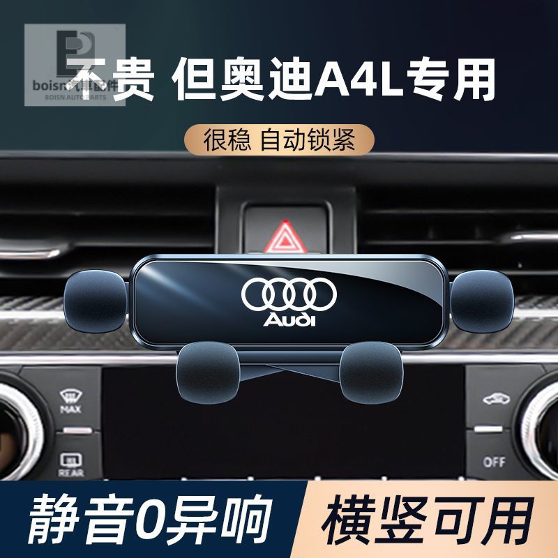 Audi 奧迪 a4l 專用 車用手機支架 出風口 卡扣式 固定 汽車手機導航支架 防抖 重力感應 車內手機支架