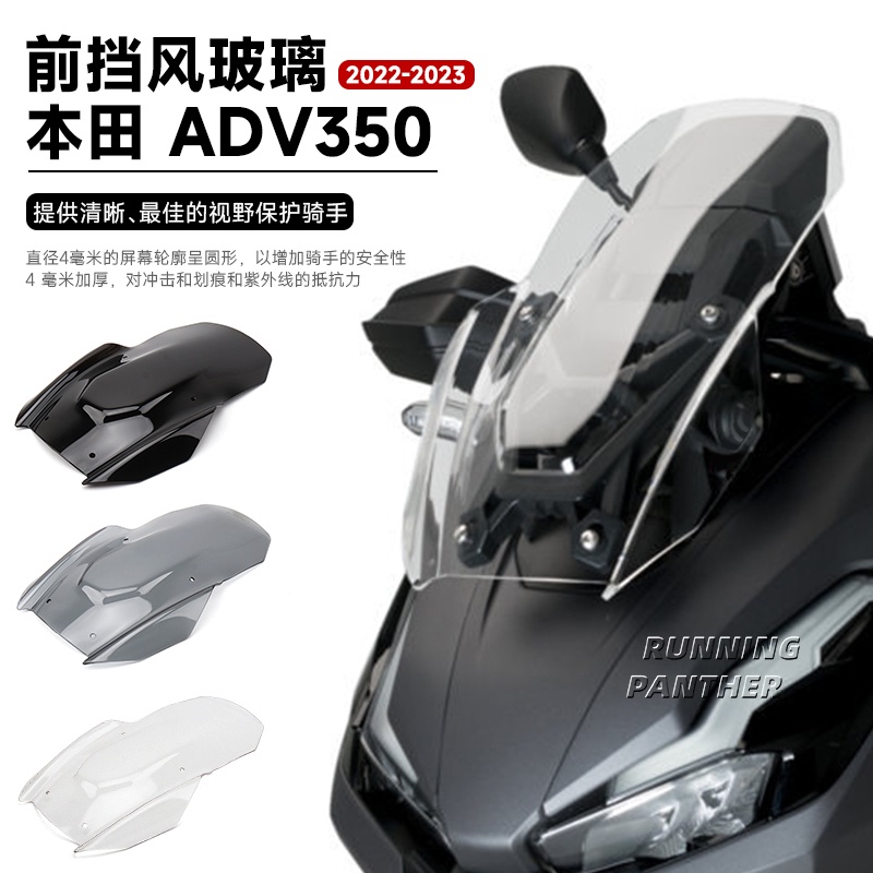 【honda專營】adv350 改裝 本田ADV350改裝前擋風玻璃 前風擋 風鏡擋風板導流罩22-23款