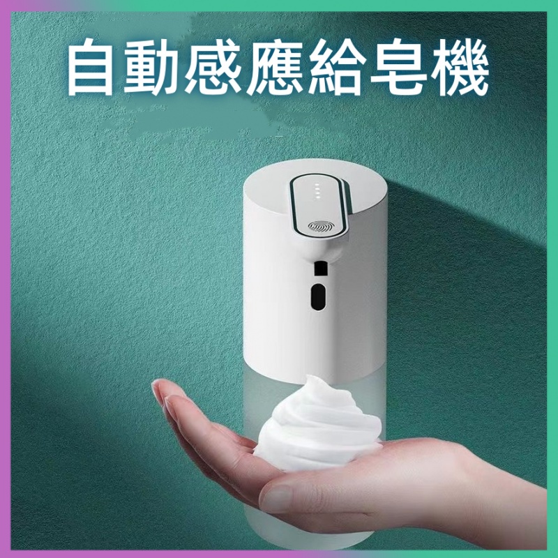 🔥台灣出貨 可附發票🔥自動給皂機 給皂機 自動感應泡沫洗手機  壁掛是式出液機 感應洗手機 皂液器 泡沫機