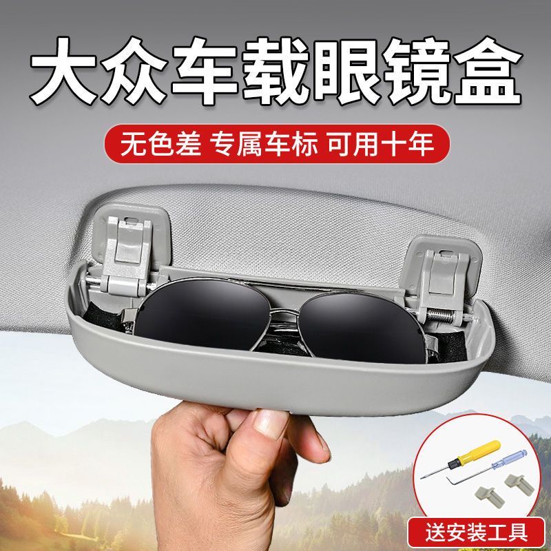 車用太陽鏡盒眼鏡收納盒 Volkswagen Tiguan 車用眼鏡盒 多功能 車用眼鏡盒夾 懸掛式 遮陽板 車用改裝眼