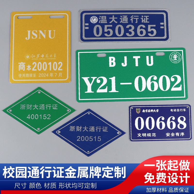 客製化 車牌 停車牌 學生校園牌 出入證電動腳踏車存號牌 客制 金屬銘牌 鋁掛牌 通行停車牌  1個起訂