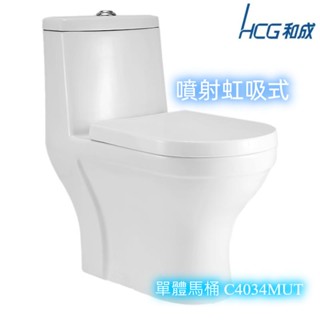 【HCG和成】HCG 和成 單體馬桶 C4034MUT