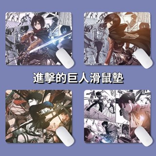 進擊的巨人周邊兵長利威爾三笠滑鼠墊辦公寫字桌墊鍵盤遊戲鼠標墊創意卡通男女滑鼠墊#啾咪