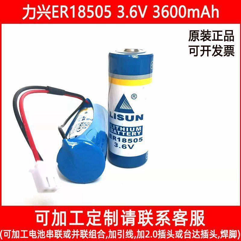 多買優惠LISUN力興ER18505智能水錶電錶熱量表GPS定位器PLC工控3.6V鋰電池可開發票yla