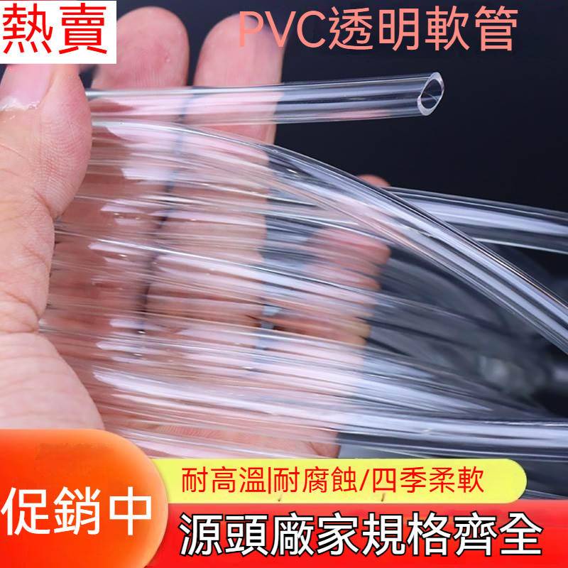 pcv軟管 透明膠管 高溫管 透明軟管 透明氣管 10x12 8分內徑10外徑12mm水管 魚缸加水管