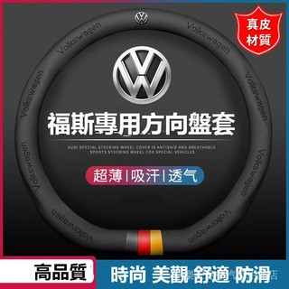 福斯真皮方向盤套 適用於福斯 VW POLO GOLF ALLSPACE TOURAN TIGUAN GTI6 大眾配件