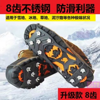 【現貨】冰爪 釘鞋 冰爪鞋套 釘鞋套 防滑鞋套 防摔 滑雪 露營 登山 增加阻力 止跌止滑