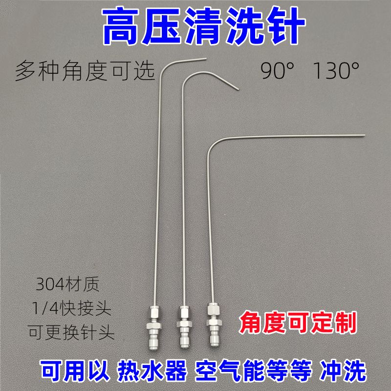 境好90度彎高壓清洗針槍頭噴頭不鏽鋼高壓彎針異形針空氣能熱水器