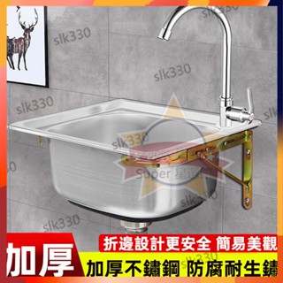 【臺灣現貨 12h出貨】不銹鋼水槽 洗手檯 帶支架 小水槽 洗臉盆 洗碗池 洗手臺 洗手槽 簡易水槽 掛牆式 不鏽鋼水槽