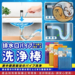 【小太陽】水管疏通 水管清潔 通水管 水管疏通棒 水管去汙棒 疏通清潔棒 清潔棒 水管清潔劑 排水管清潔