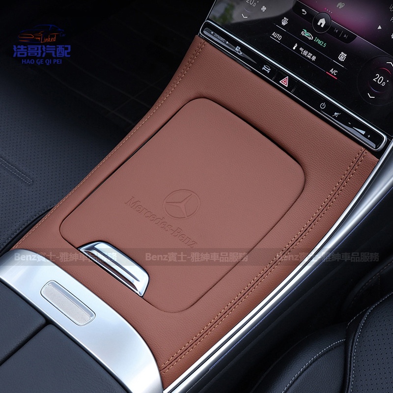 免運 Benz 賓士 X254 GLC300  W206 S206 C300 中控面板 中控 飾板 保護貼 車內 改裝