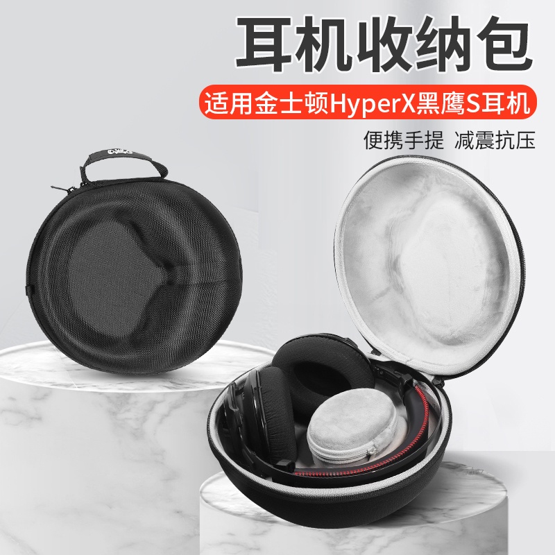 【現貨】金士頓HyperX 黑鷹S耳機收納包Cloud Revolver S 頭戴式無線藍牙降噪耳機收納盒便攜保護盒硬殼