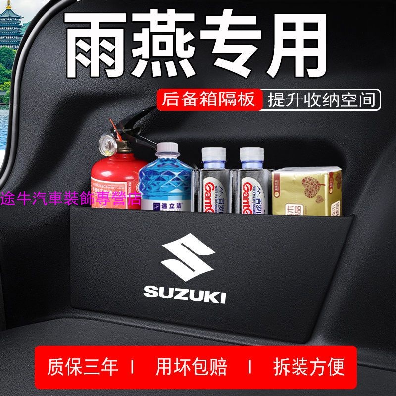 Suzuki 鈴木 Swift 汽車後備箱專用隔板 車用多功能儲物收納擋板箱 汽車後備箱裝飾隔板 車用內飾改裝配件用品大