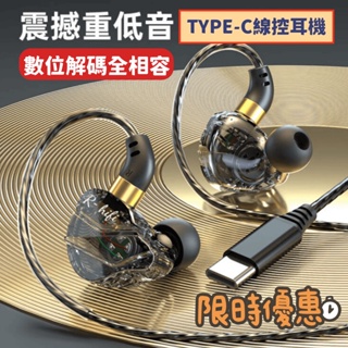 【台灣現貨】TYPE-C 有線耳機 入耳式 線控 重低音 帶麥 手機 遊戲 運動耳機 i15適用 通話耳麥 音量 S16