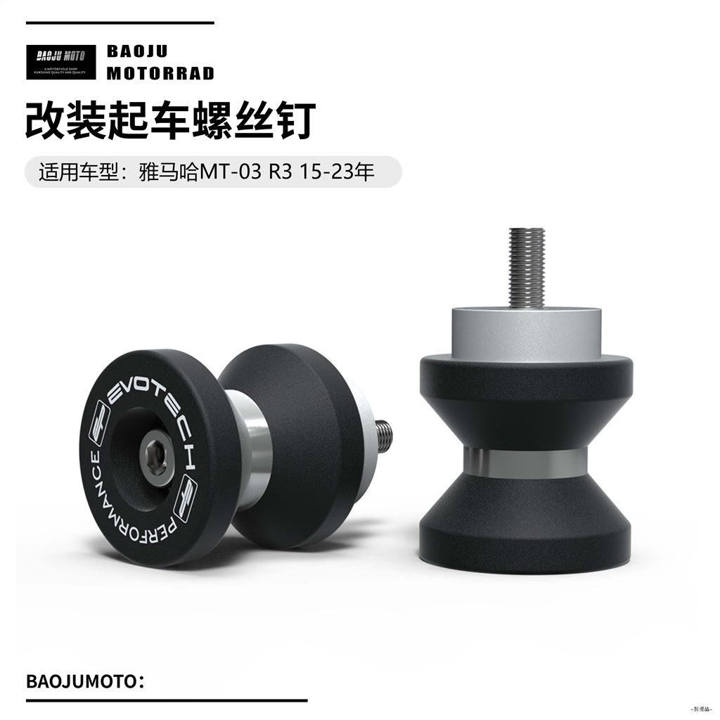 Yamaha配件適用雅馬哈MT-03 R3 2015-2023年改裝起車螺絲釘駐車螺絲釘配件