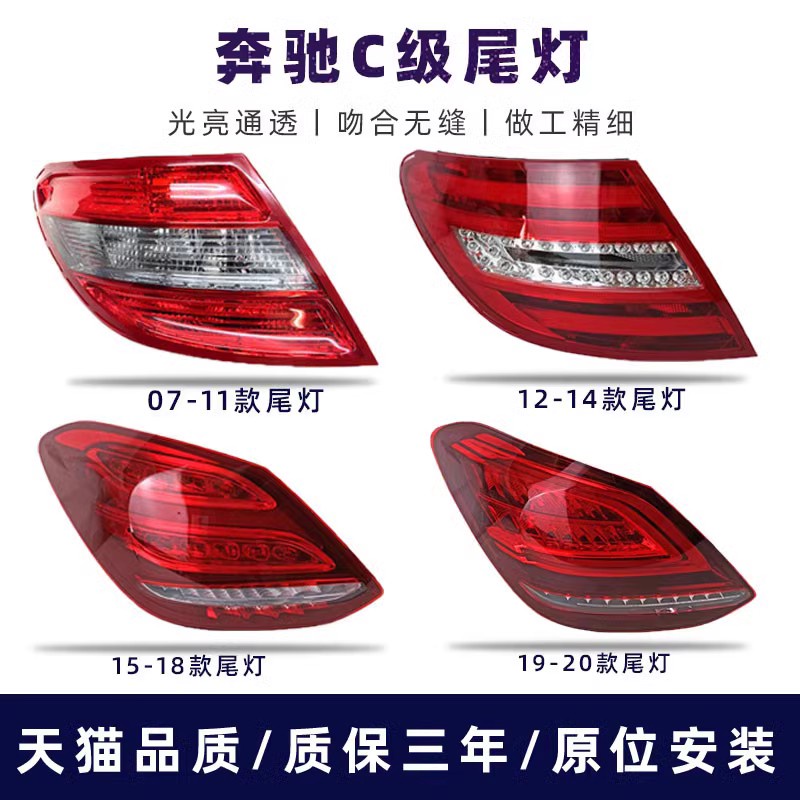 【品質現貨】適用W204賓士C級W205後尾燈C180剎車燈C200LED燈罩C230C260C300