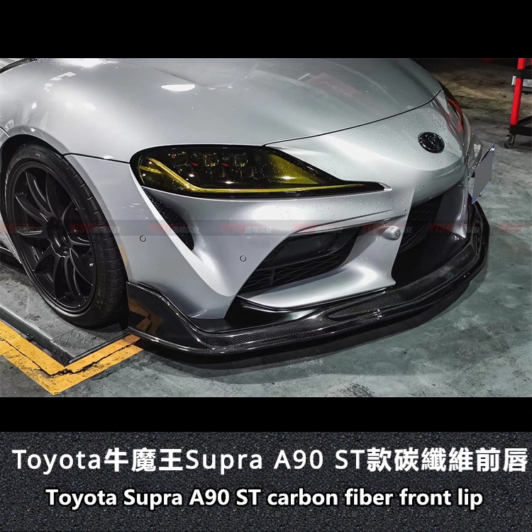Toyota適用於豐田SUPRA碳纖維前唇ST款前唇前鏟Supra改裝下巴前唇
