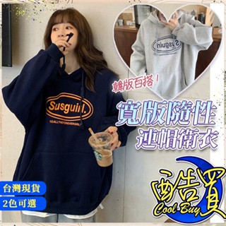 臺灣現貨💗字母 印花 厚款 新款 學生 秋冬季 韓國版 連帽 衛衣女 外穿 百搭 潮流 寬鬆 上衣