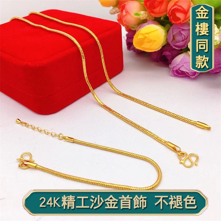 越南沙金項鏈女 黃銅鍍24k金女士肖邦項鍊 新款蛇骨項鍊蛇骨鏈 越南沙金首飾飾品手鏈