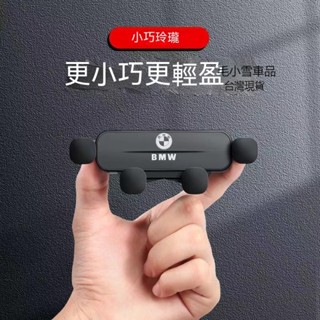 小雪の汽車優品適用BMW 寶馬 所有型號都有 重力手機架 專用底座 汽車導航架 專用車載手機支架X1X2X3X4X5X6