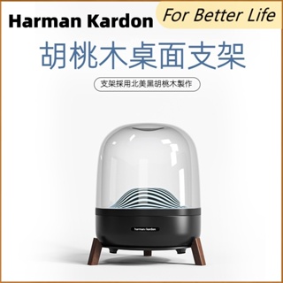 哈曼卡頓音箱黑胡桃木支架 Harman Kardon琉璃水晶3代4代音響底座 Aura Studio音箱桌面支架胡桃木