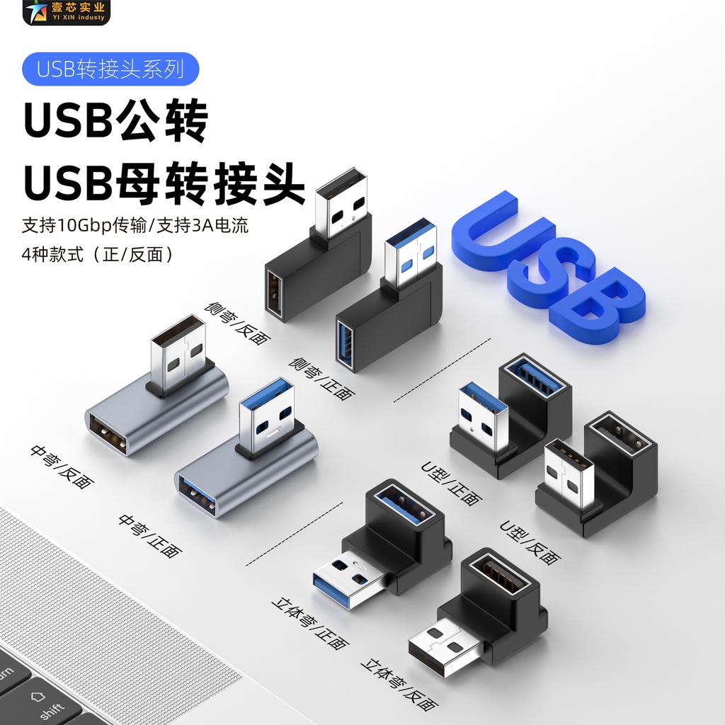 USB 3.0 Gen1 USB-A公轉母OTG轉接頭USB3.1適配器10GBPS U形/直頭/彎頭支持5V 3A適用