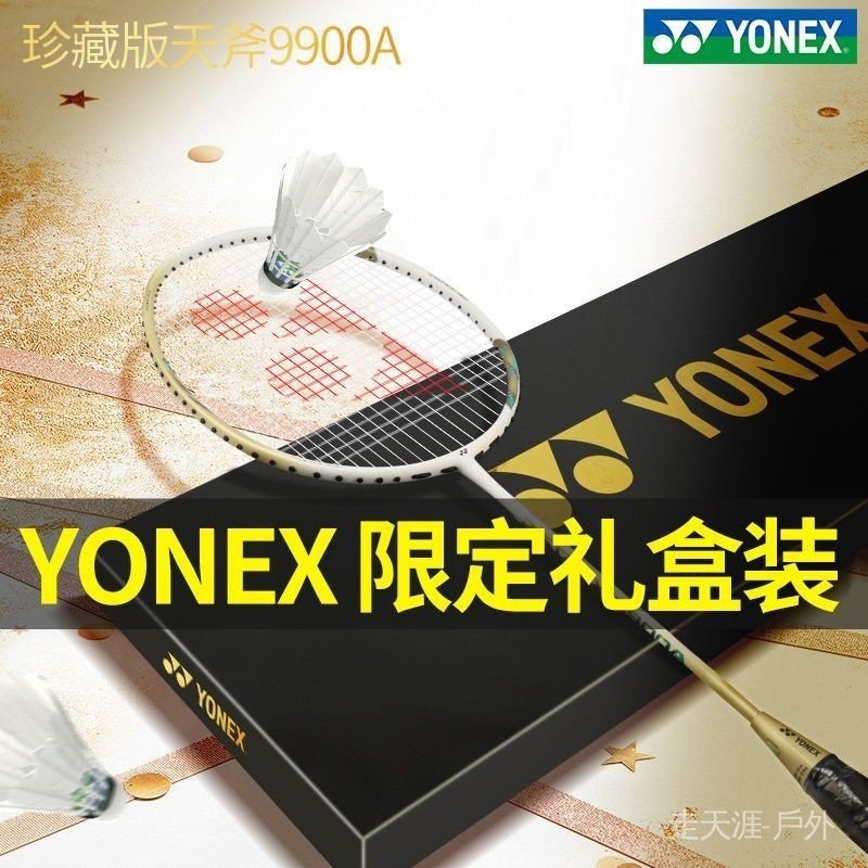 官方旂艦YONEX尤尼剋斯羽毛球拍9900全碳素輕彈專業天斧禮盒新款