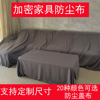 購滿99出貨 ✨免運✨防塵布 家用防塵罩 床防塵罩 沙發防塵布 傢俱防塵布 遮塵布