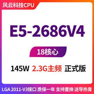 【關注立減】伺服器E5 2686V4 18核心 2.3G 主頻 LGA2011-V3 E5-2686V4