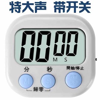 倒數計時器 讀書計時器 計時器廚房定時實驗室電子鬧鐘秒錶大螢幕正倒計時器提醒學生專用