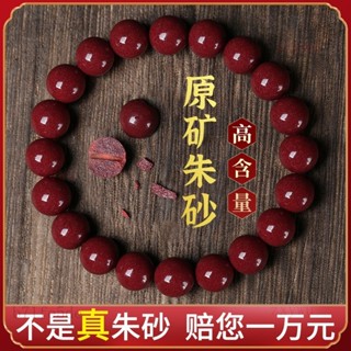 已開光加持 7A級硃砂 帶證書 硃砂手鍊 可火燒檢測 高含量硃砂 硃砂手鍊女原礦高含量帝王紫金砂手鍊本命年男女禮物飾品