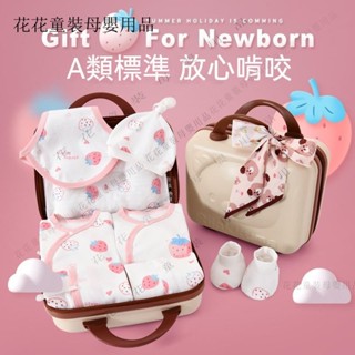 🌈臺灣熱賣 優選🔥新生兒禮盒 嬰兒衣服 嬰兒禮盒 新生兒套裝 純棉 彌月禮盒 鞦鼕款 寶寶衣服 嬰兒用品 滿月