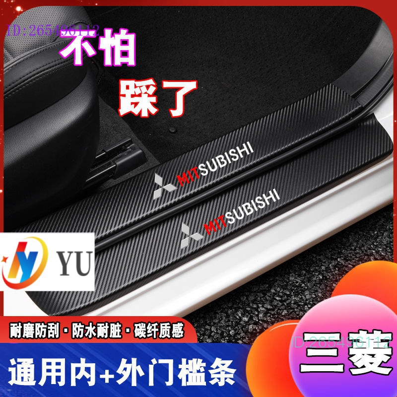 （現貨）【Mitsublsh】門檻條三菱歐藍德Zinger、ASX、FORTIS迎賓踏板PLUS、Lancer碳纖皮革耐