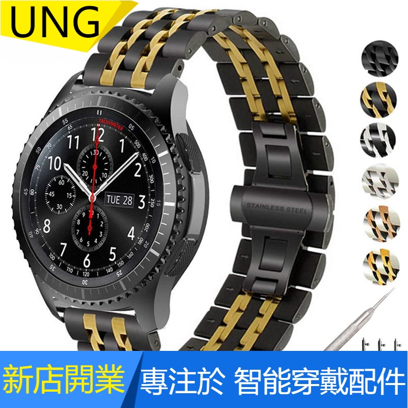 【UNG】高檔七珠實心不銹鋼快拆錶帶 三星Gear S2 S3華為華米代用 腕錶/智能手錶通用平頭錶帶 20 22mm